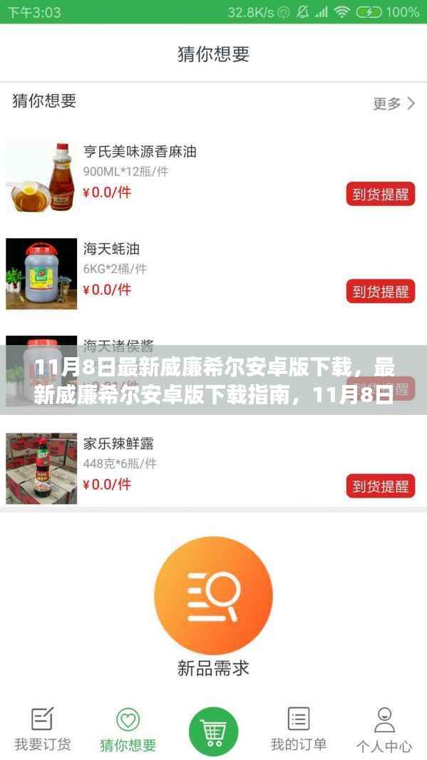 最新威廉希尔安卓版下载指南,解读更新背后的犯罪风险