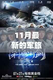 壮志骄阳,最新军旅电视剧深度解析与荣耀篇章