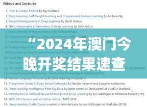 “2024年澳门今晚开奖结果速查,数据资料详实_大圣NCA502.74”