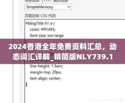 2024香港全年免费资料汇总，动态词汇详解_精简版NLY739.18