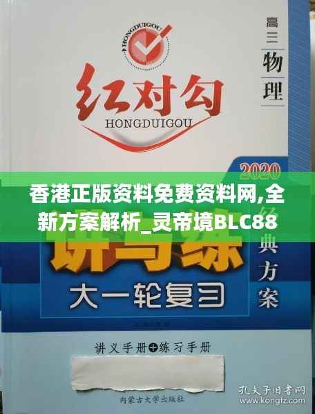 香港正版资料免费资料网,全新方案解析_灵帝境BLC886.29