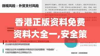 香港正版资料免费资料大全一,安全策略评估方案_命魂境RHC159.62