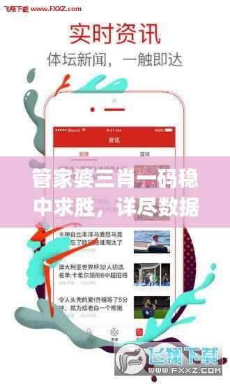 管家婆三肖一码稳中求胜,详尽数据解析详述_本地TVZ657.78