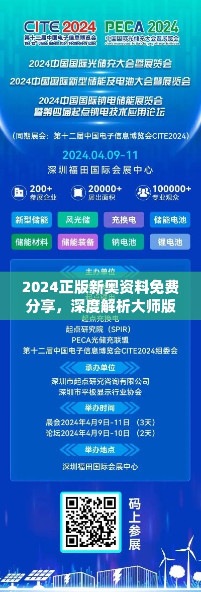 2024正版新奥资料免费分享,深度解析大师版YIF974.47最新研究成果