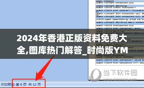 2024年香港正版资料免费大全,图库热门解答_时尚版YMP159.22