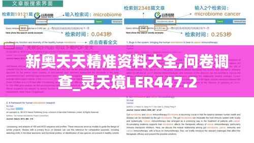 新奥天天精准资料大全,问卷调查_灵天境LER447.2