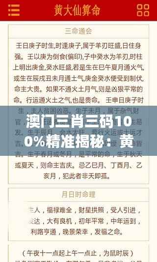 澳门三肖三码100%精准揭秘:黄大仙神算资料深度解读_社交版DAI325.53
