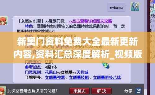 新奥门资料免费大全最新更新内容,资料汇总深度解析_视频版AMG949.13