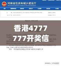 香港4777777开奖信息,土建水利领域资讯_通天境WQJ368.45