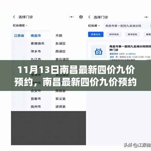 南昌最新四价九价预约,科技神器助力健康新生活