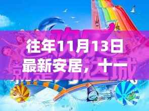 十一月十三日启程,寻找心灵安居的自然美景之旅