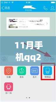 揭秘手机QQ 2015最新版十一月的独特魅力,科技前沿探索之旅