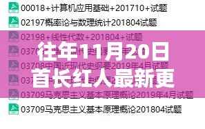 探秘十一月二十日首长红人隐秘小巷的特色小店，最新更新揭秘往年11月20日红人生活风采