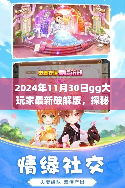 揭秘GG大玩家乐园,破解版背后的犯罪风险与游戏秘境探秘