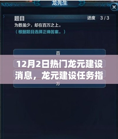 龙元建设最新消息解析,任务指南与关键步骤详解