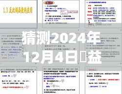 独家猜测,褚益民在2024年12月4日的最新动向揭秘