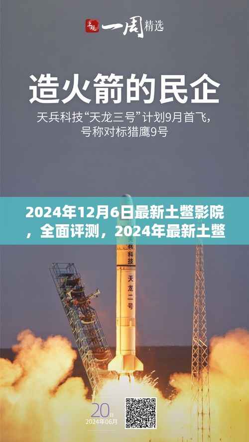 最新土鳖影院全面评测与体验报告(2024年)