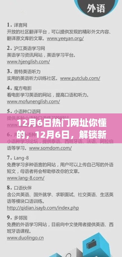 12月6日网络学习励志之旅,解锁新知,成就梦想之路