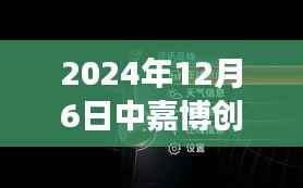 中嘉博创热门信息揭秘,学习变化,自信成就梦想——驾驭未来的钥匙(励志篇章)