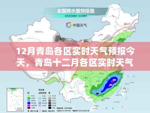 青岛十二月各区实时天气预报详解,无忧出行参考!