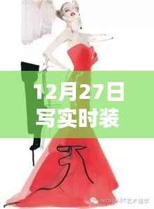 12月27日时装画头像男生可爱风采的魅力探讨