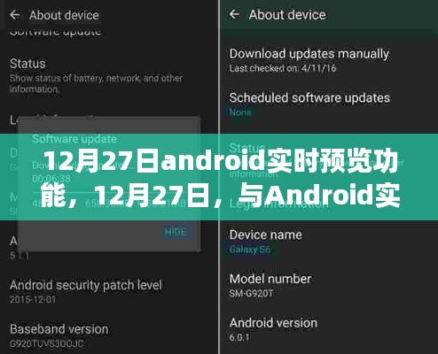 12月27日,探索Android实时预览功能的奇妙之旅