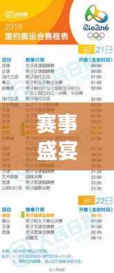 赛事盛宴,比赛日历与激情交汇点