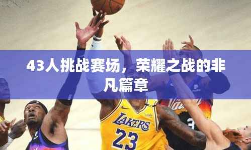 鸟惊鱼骇 第3页