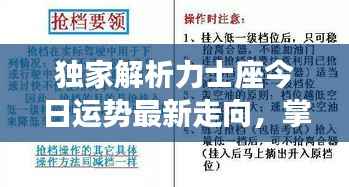 独家解析力士座今日运势最新走向，掌握好运势秘诀！