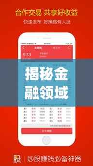 揭秘金融领域新动向,002504股票APP带您探索投资新天地!