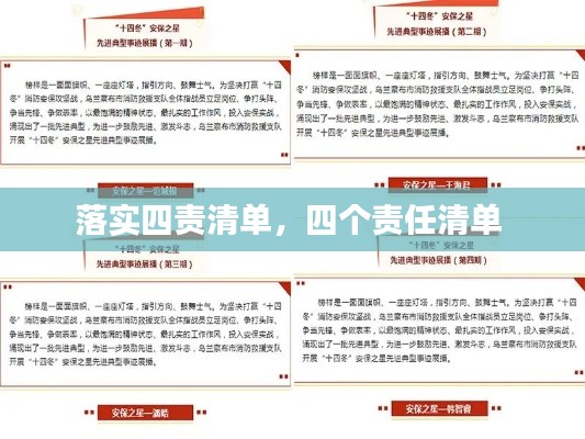 落实四责清单,四个责任清单